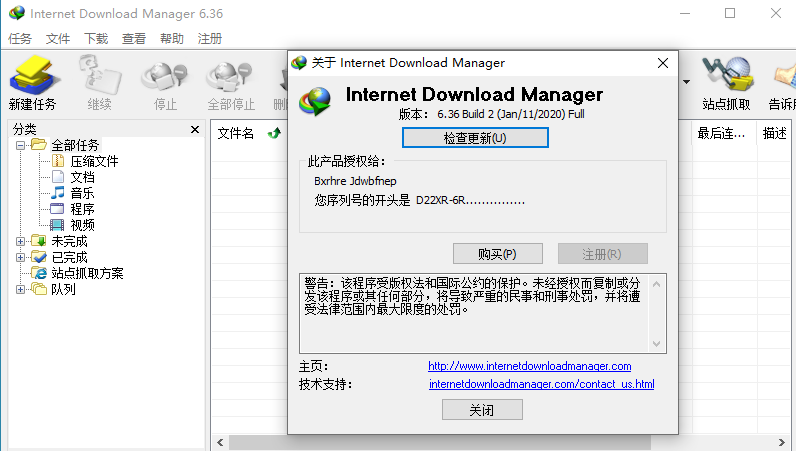 IDM-最新版注册破解密钥(支持全系列)
