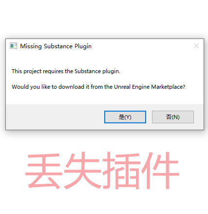 UE4 Missing XXXX Plugin丢失插件提示处理方法
